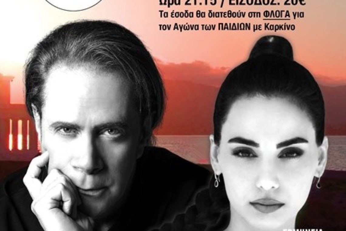 Συναυλία με το Στέφανο Κορκολή